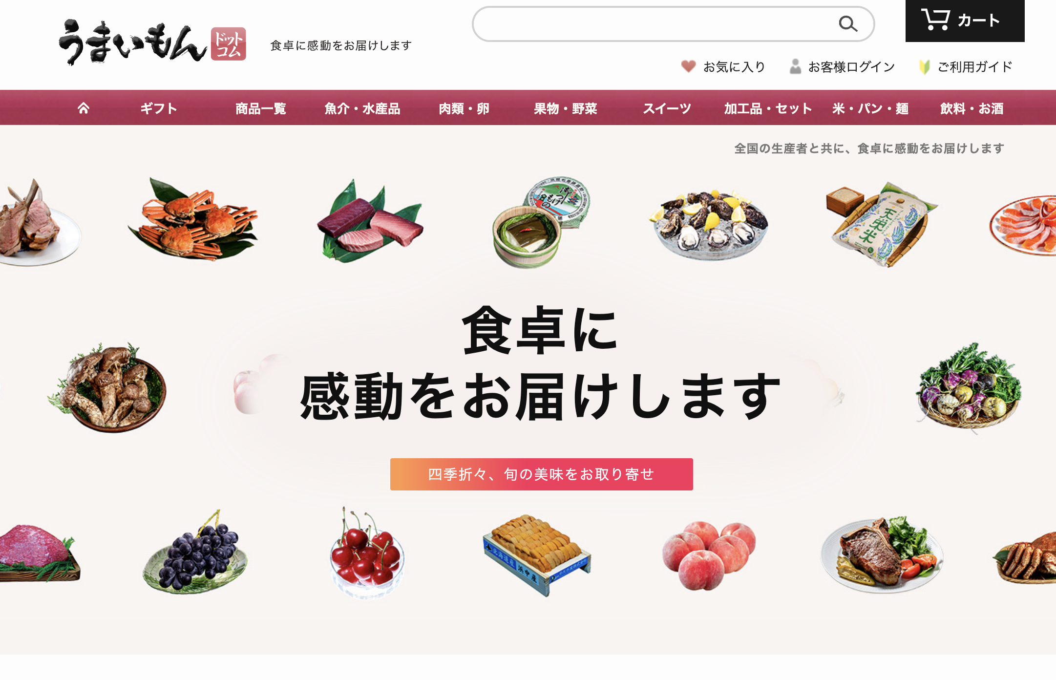 うまいもん ドット コム